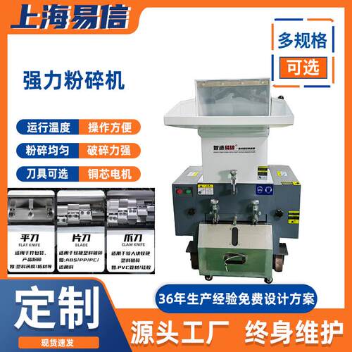 厂家供应强力塑料粉碎机爪刀片刀10HP15HP塑料破碎机