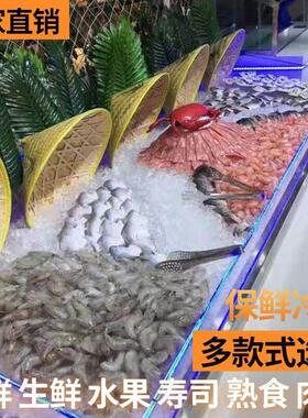 海鲜冰台商用冰槽自助餐厅台面冷藏展示柜冰鲜生鲜肉类凉菜蔬菜柜