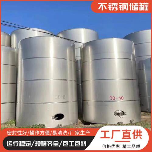 密封果汁饮品304不锈钢储罐工业化工不锈钢储罐立式液体储存罐