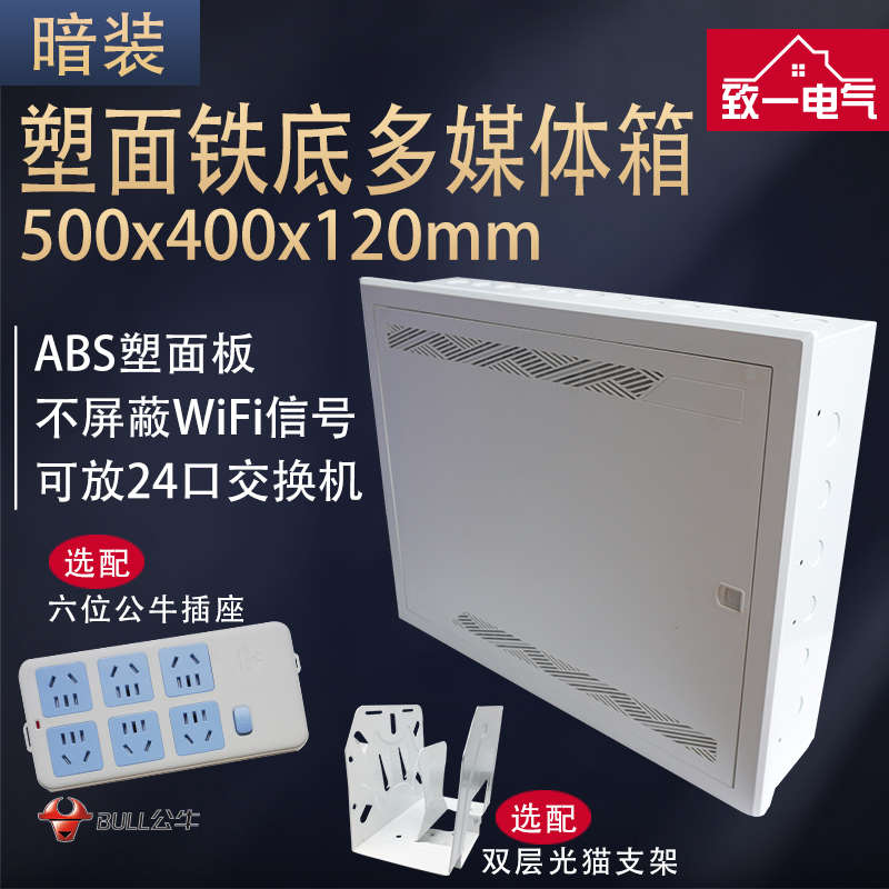 多媒体信息箱500*400弱电箱暗装家用塑料光纤入户网络布线集线箱