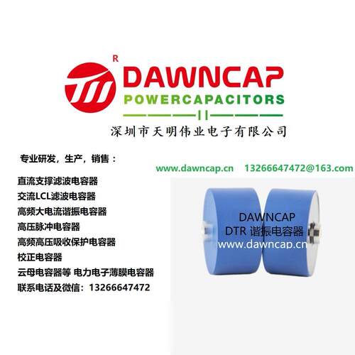 DTR MKPH-R 0.44UF 3000V DC 65*40MM 高压 谐振 电容器 60A
