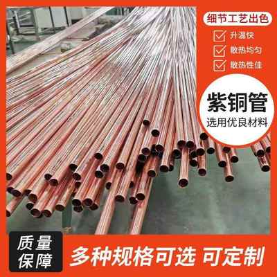 现货C11000紫铜管 空调制冷T1 T2紫铜盘管 tu1无氧紫铜管 可切割