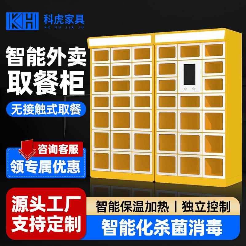 校园外卖取餐柜家用门口扫码加热保温双面自助存放自提室外智能柜