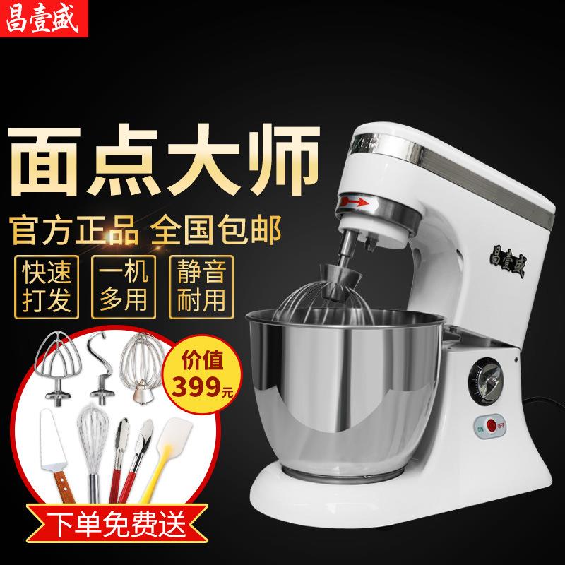 昌壹盛厨师机和面机商用打蛋器家用7L搅拌机揉面机鲜奶机奶盖机