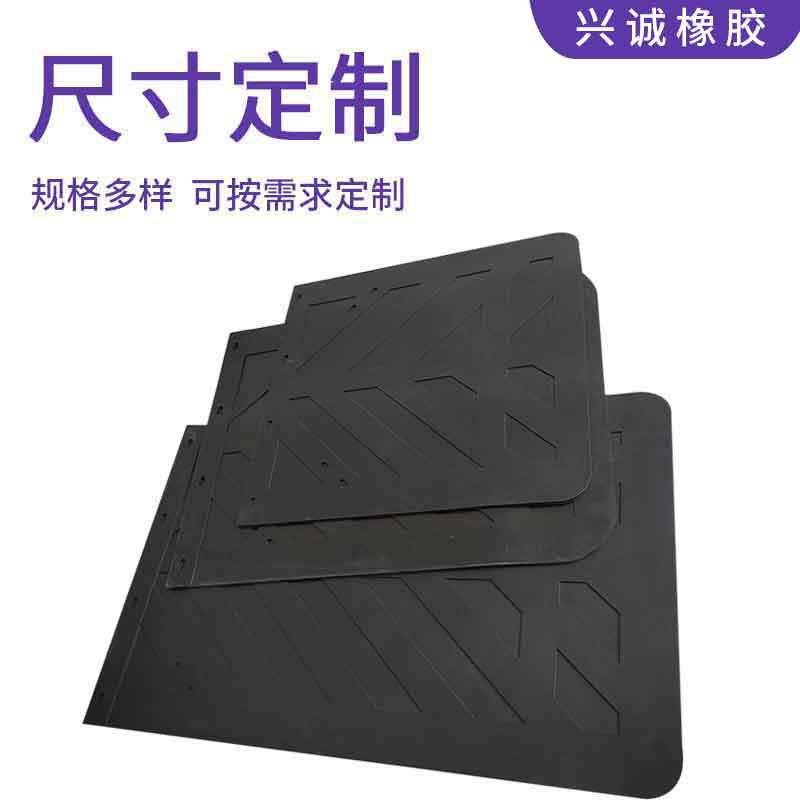 工厂定做卡车橡胶挡泥板定制通用型橡胶挡泥板加工货车挡泥板