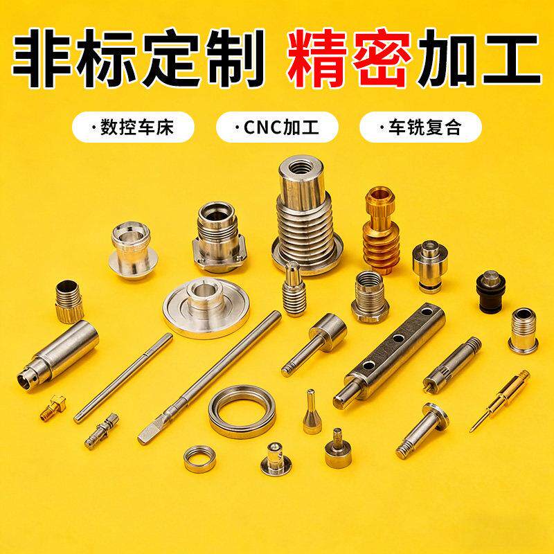 cnc加工中心铝合金数控铣车床五金零配单件精密机械黄不锈钢个性