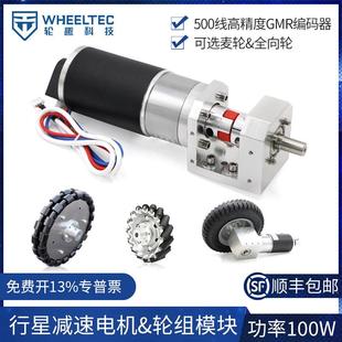 MD60底盘轮组模块麦轮全向轮高精度GMR编码 器行星减速电机Mecanum