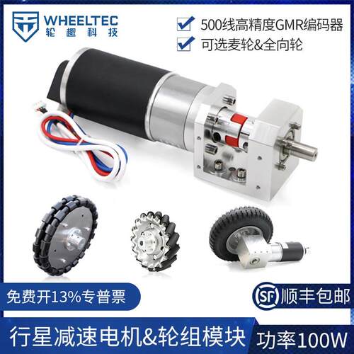 MD60底盘轮组模块麦轮全向轮高精度GMR编码器行星减速电机Mecanum
