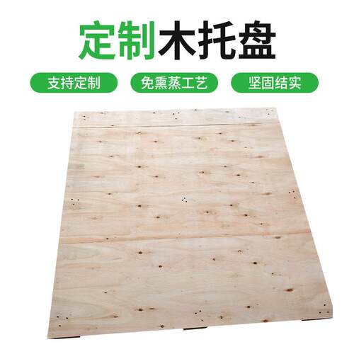 免熏蒸胶木板防潮板IKF合仓货架物流运库输叉卡车木质胶合板木栈