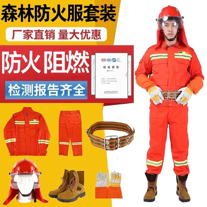 2022款森林防火服17款芳纶消防阻燃灭火服装扑火鞋靴 抢险服6件套