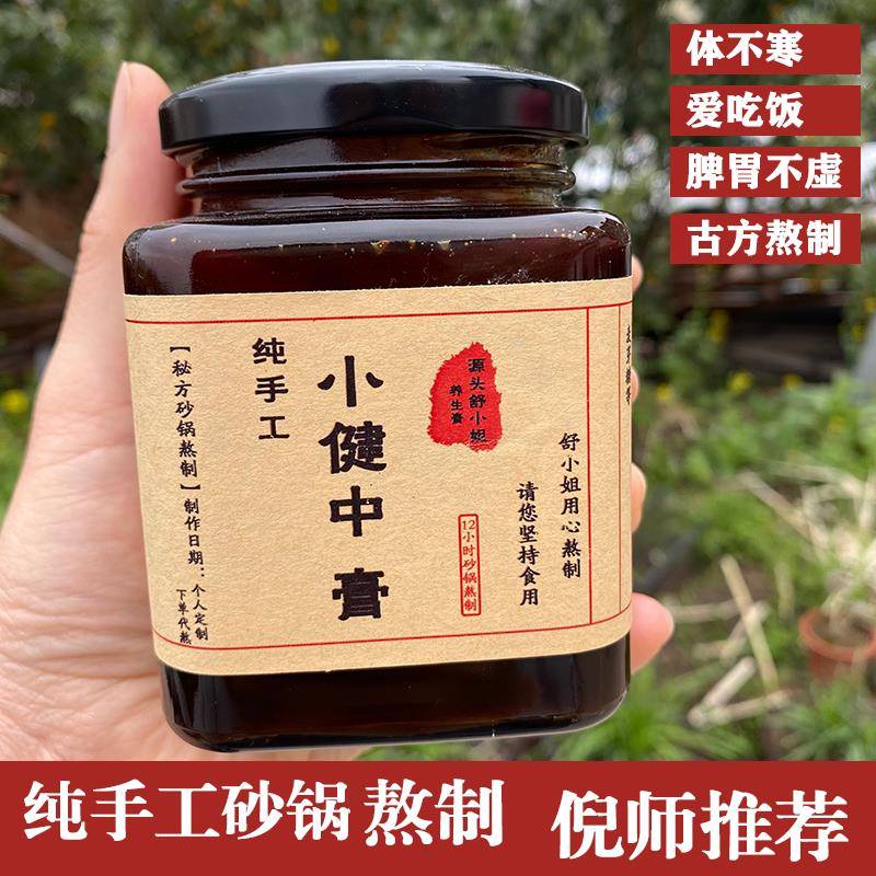 黄芪小健中膏经方古法倪师推荐厌食不想吃饭肚痛鼻根青吃不胖养胃