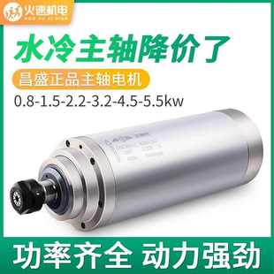 3.2kw精雕高速电主轴动力头 昌盛主轴电机雕刻机主轴电机水冷1.5
