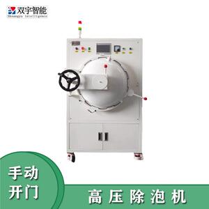 产品要除泡找双宇智能高温脱泡机加温加压除泡机非标脱泡机