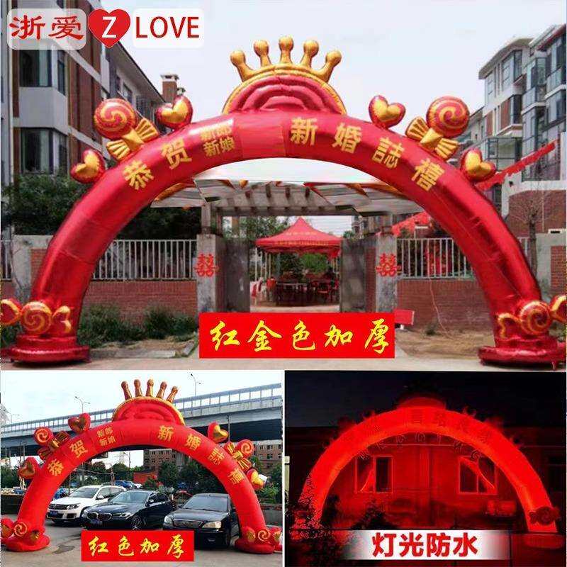 开业庆典充气拱门婚礼结婚气模彩虹门气拱门喜庆路引夜光装饰婚庆