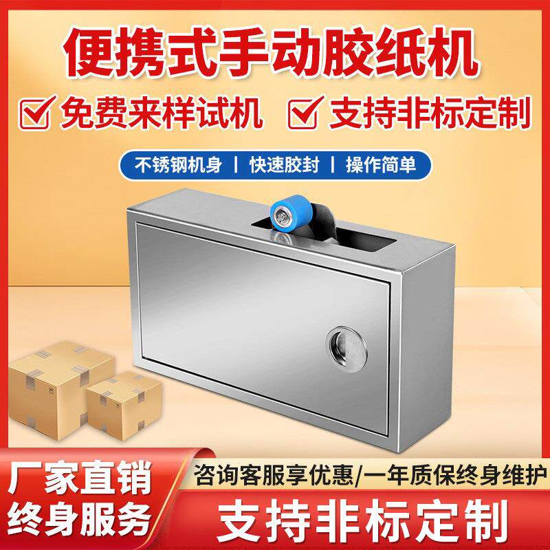 自动胶纸机小号胶带切割机包装机小型便携式彩盒纸箱切割器