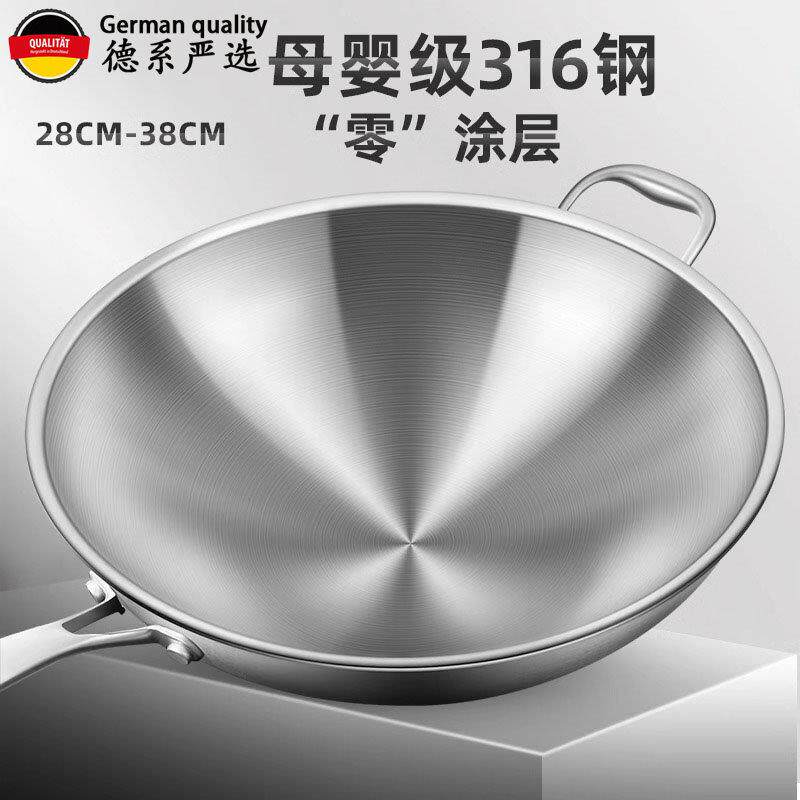 德国进口家用316L不锈钢炒锅无涂层炒菜锅燃气灶电磁炉通用