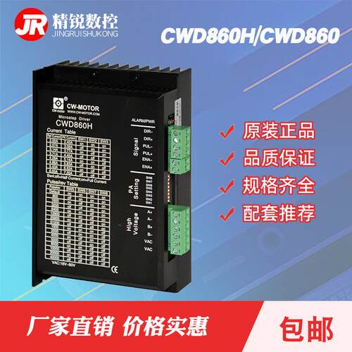 雕刻机配件CWD860/CWD860H兼容步进电机M860驱动器MA860主轴电机