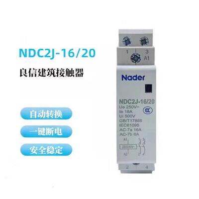 上海良信NDC2J-16/20/家用建筑交流接触器220V 20A25A32A40A63A
