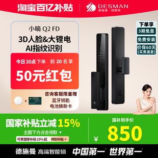 德施曼Q2FD智能门锁3D人脸识别家用智能锁密码锁指纹锁小嘀