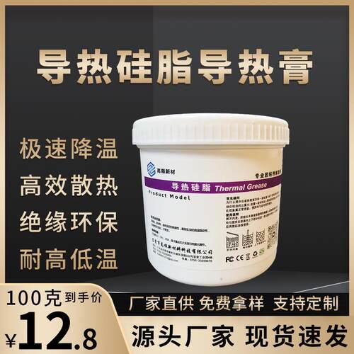 导热膏耐高温导热矽脂电磁炉矽脂LED灯珠模块CPU电子电器散热矽脂