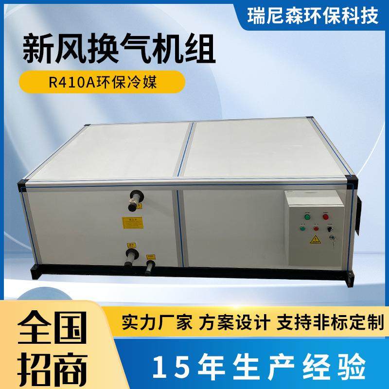 双无品牌/向气换吊顶式新风换换气机全热交净换新风机商用化新风