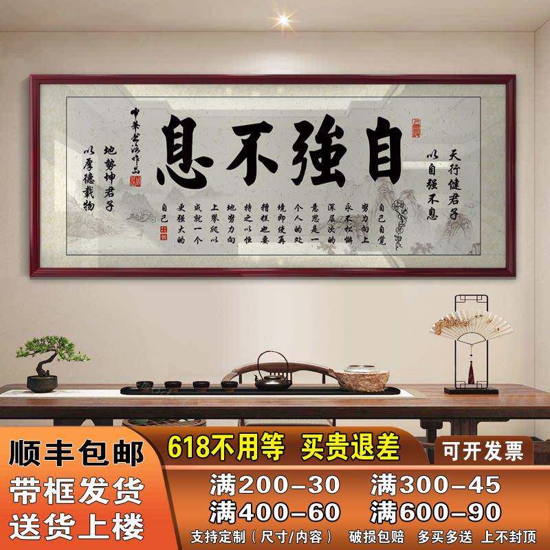 自强不息字画 画书房办公室励志挂画 画精选高档家居装饰画 画墙