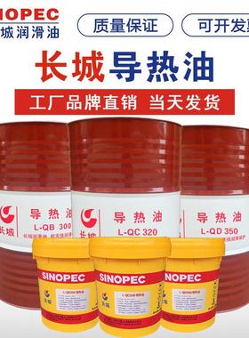 长城导热油LQB300号QC320号QD350号机器传热油高温夹层锅16L200L