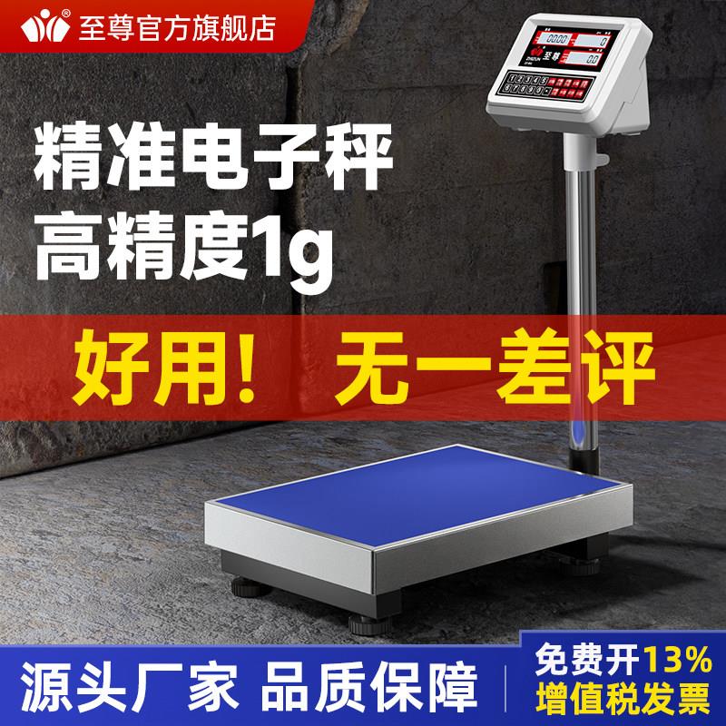 精准电子秤高精度1g台秤称重计数电子称200kg300公斤落地工业磅秤