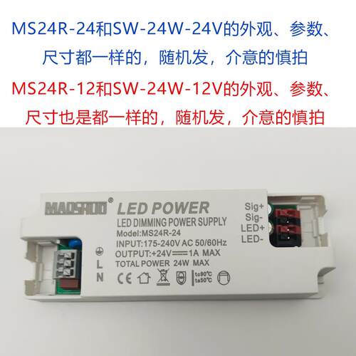 maoshuo茂硕LED电源0-10V半导体控制整流器调光电源MS24R-24/SW-2