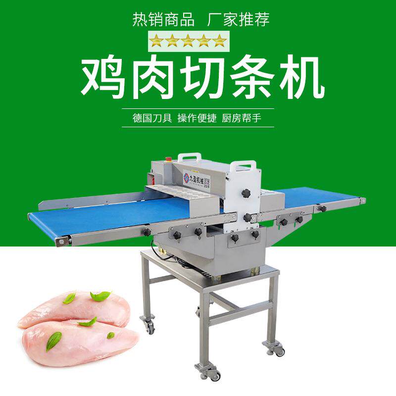 鸡胸肉切条机JYR-309D平行输送式无骨鸡柳切条切丝机鸡肉开条机
