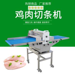 鸡胸肉切条机JYR-309D平行输送式无骨鸡柳切条切丝机鸡肉开条机