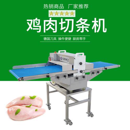 鸡胸肉切条机JYR-309D平行输送式无骨鸡柳切条切丝机鸡肉开条机
