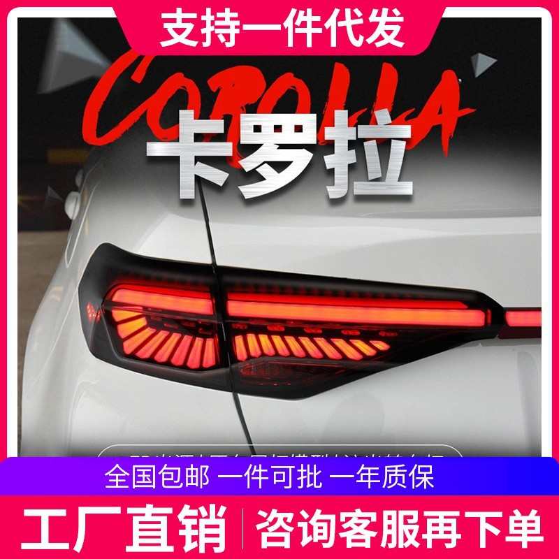 适用于19-21款新卡罗拉尾灯总成改装LED行车灯流水转向灯贯穿尾灯