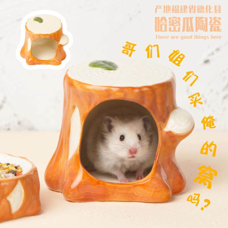 仓鼠陶瓷冰屋树桩窝金丝熊夏季散热消暑窝降温小屋窝房子用品