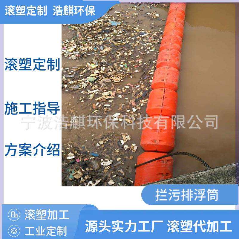 源头厂家生产漂浮物拦截塑料浮体组合式挂网水电站拦污排浮筒现货