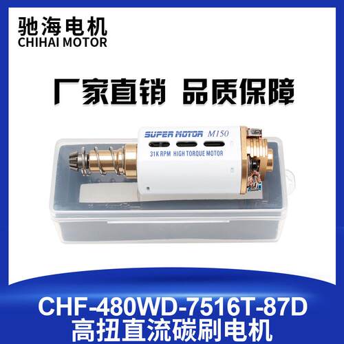 se小月亮 司骏 LDX 用长轴高扭480电机白金31000 238 SVT火控马达