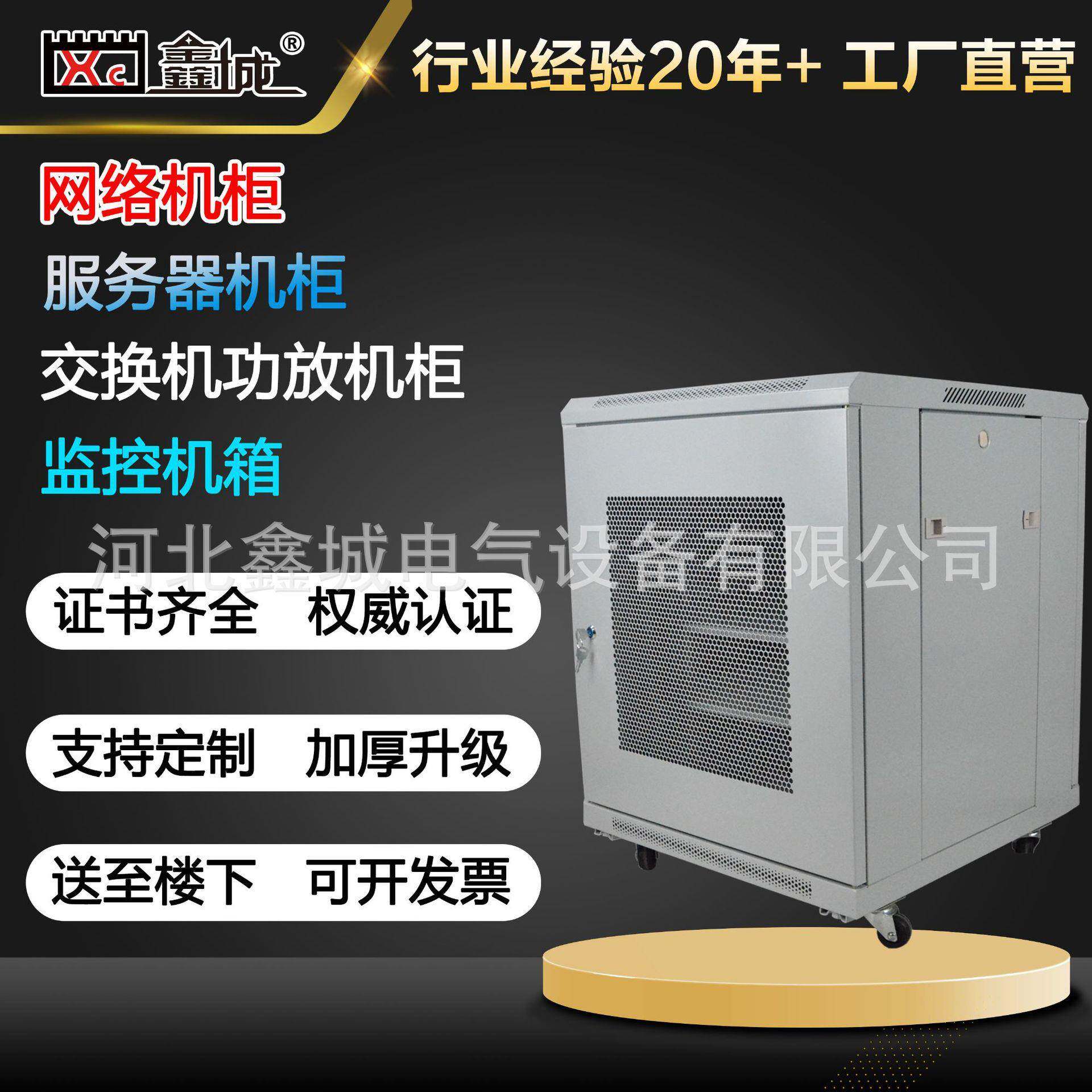 鑫城9u机柜12U/13U机柜交换机监控功放标准小机柜机箱机柜