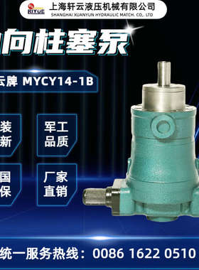 上海轩云10/25/40/63/80/100/160MYCY14-1B轴向柱塞泵自动变量泵