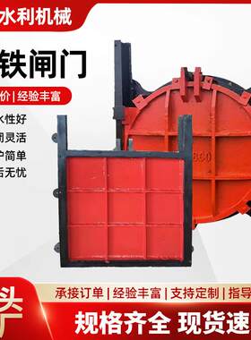 铸铁闸门一体式圆形方形手电动两用拱形附壁式法兰式渠道挡水闸门