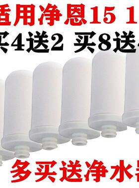 净恩JN15净水器家用滤芯水龙头过滤器滤芯滤水器陶瓷滤芯安之星