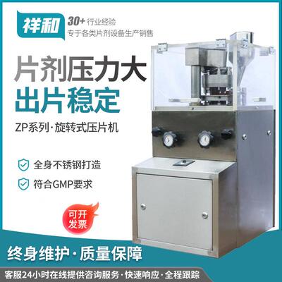 ZP9B触摸屏款全自动压片机粉末颗粒制片机保健品药片压片机