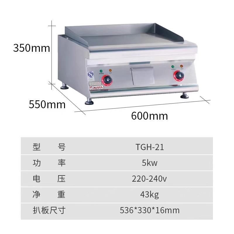 佳斯特TGH-21台式电平扒炉设备不锈钢平扒铁板鱿鱼电烧烤炉煎牛排