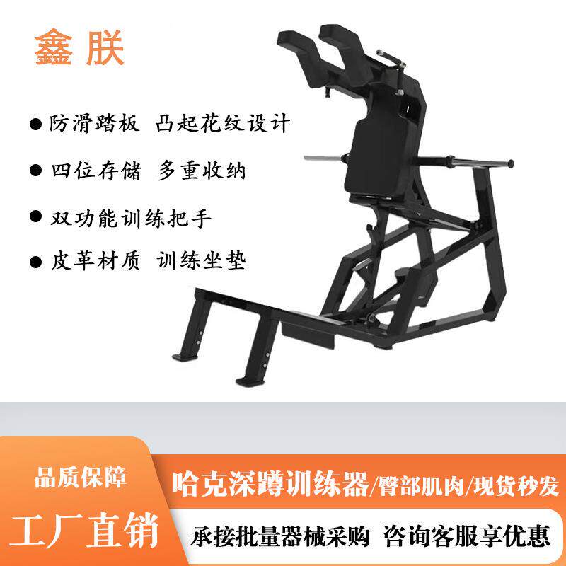 哈克深蹲训练器家用腿部臀部肌肉自由力量训练器多功能深蹲架厂家
