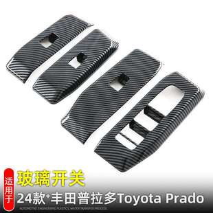 饰 配件内扶手装 适用24款 霸道普拉多LC250玻璃开关升降按键框改装