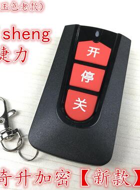 奇升QiSheng捷力jieli电动伸缩门平移门小区挡车栏杆道闸遥控器