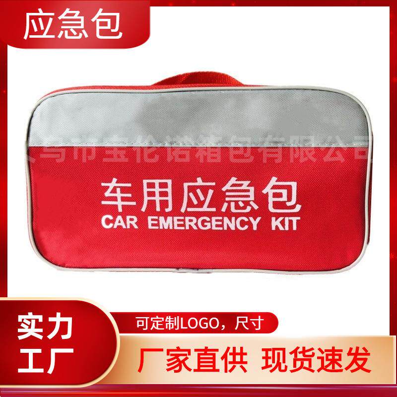 现货直供红色车用应急包家庭随车救援工具包车载牛津布收纳包