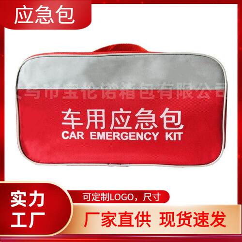 现货直供红色车用应急包家庭随车救援工具包车载牛津布收纳包