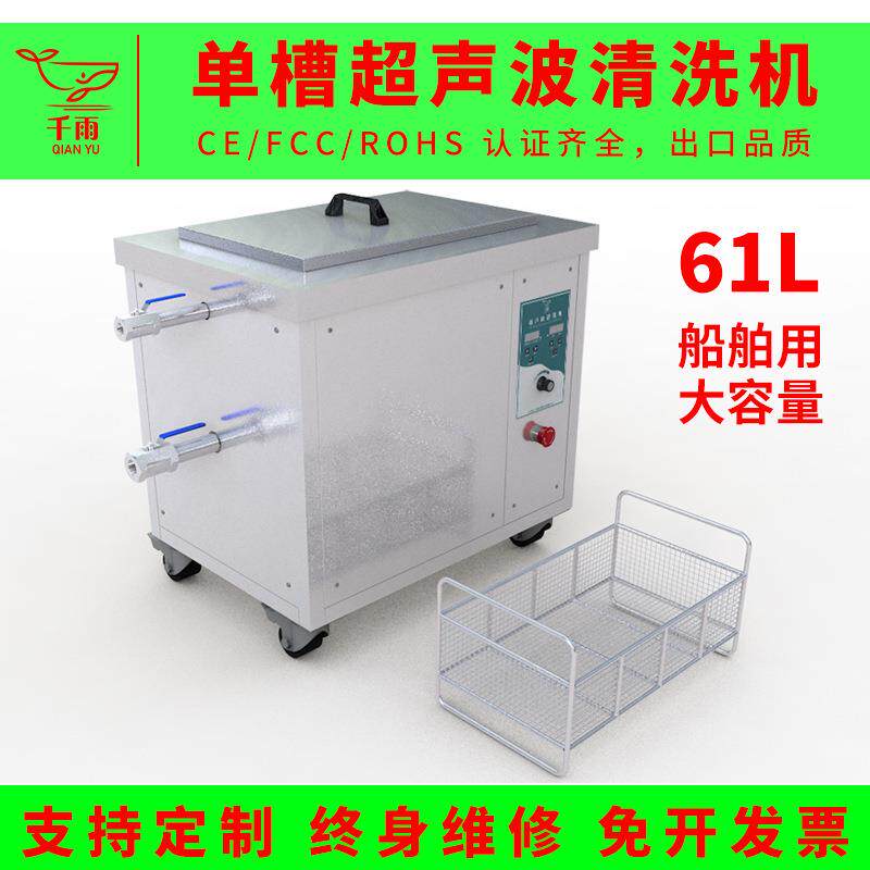 船用超声波清洗机单槽带加热超声波清洗设备发动机螺旋桨配件清洗