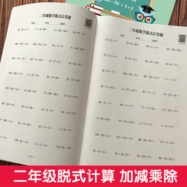 小学二年级数学下册口算脱式计算递等式混合运算题卡天天练速算本