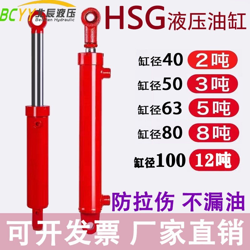 HSG液压油缸大全 双向铲车升降挖掘机油顶工程机械焊接重型2358吨